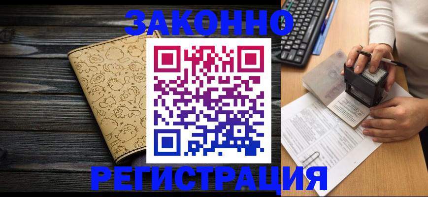 где прописаться в Звенигороде