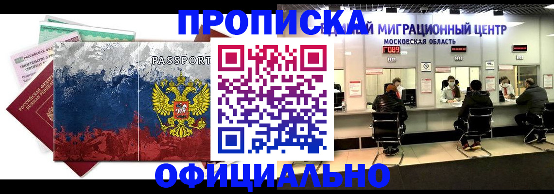 регистрация в Звенигороде