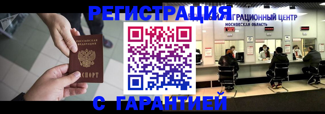 временная регистрация госуслуги в Звенигороде
