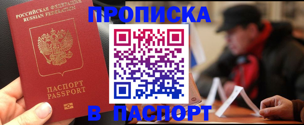 прописка 2025 в Звенигороде