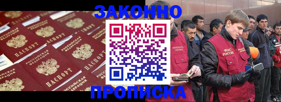 временная регистрация для школы в Звенигороде