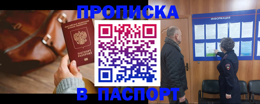 прописка ребенка в Звенигороде