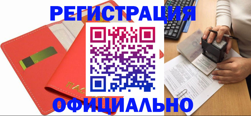 прописка паспорт в Звенигороде