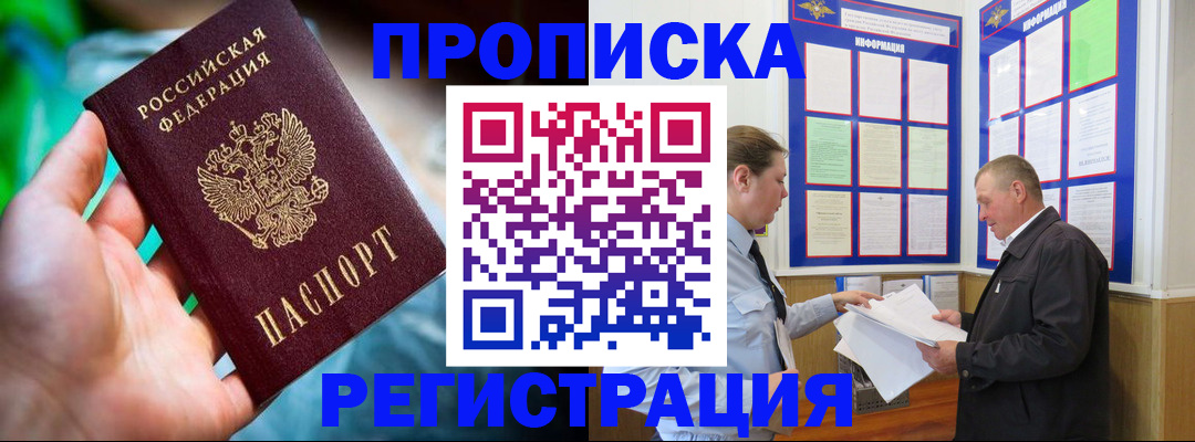 прописка регистрация в Звенигороде