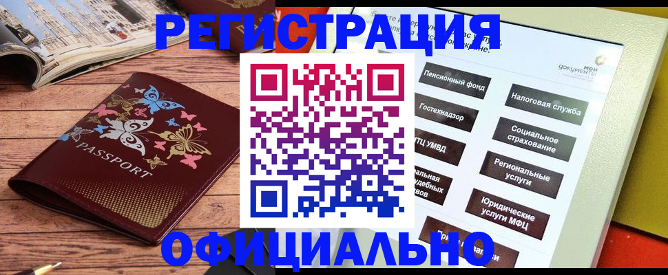 временная прописка в Звенигороде